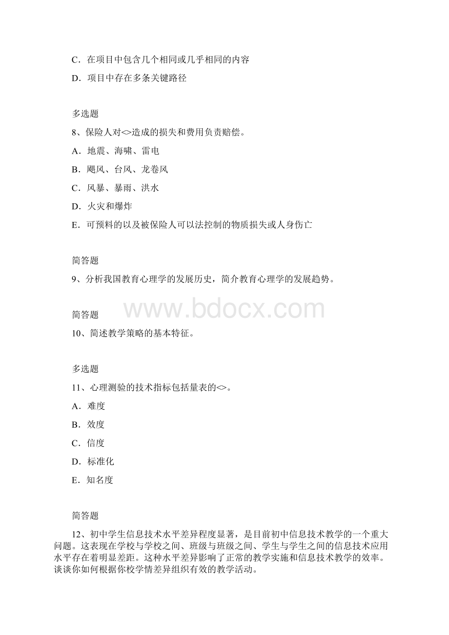 中学教育心理学试题21Word格式.docx_第3页