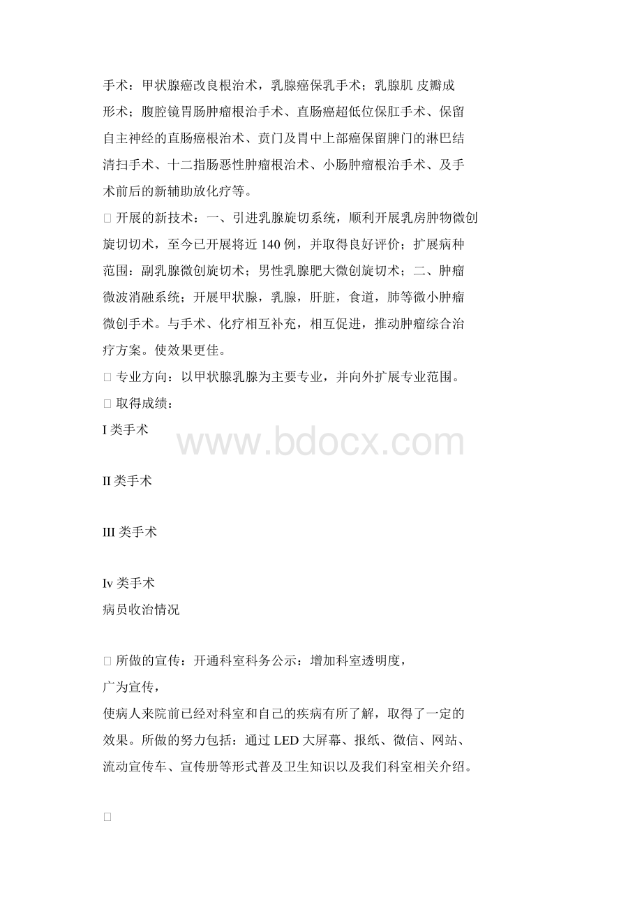 肿瘤外科工作汇报Word格式.docx_第2页