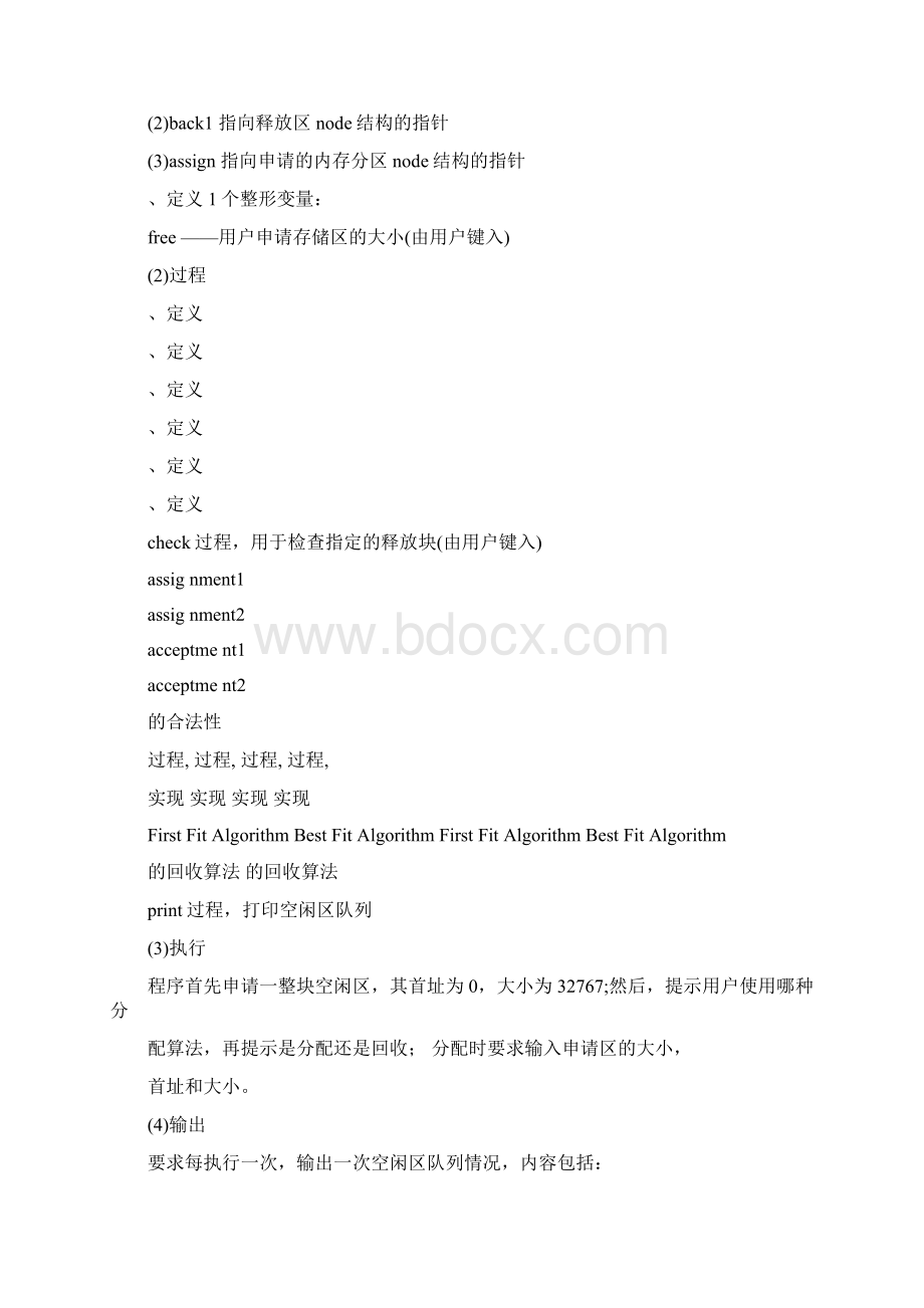 操作系统实验二存储管理动态分区分配及回收算法文档格式.docx_第2页