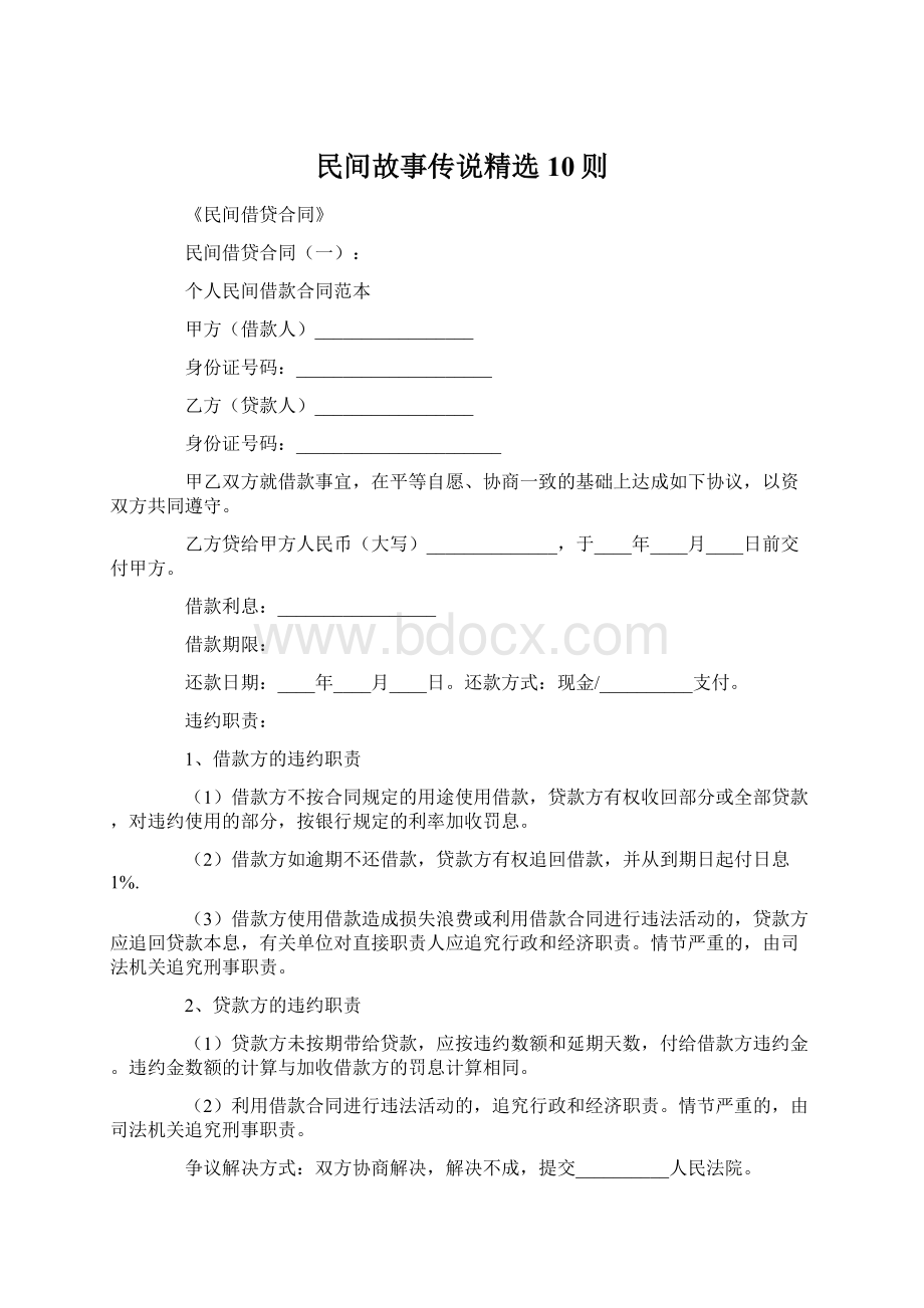 民间故事传说精选10则.docx_第1页