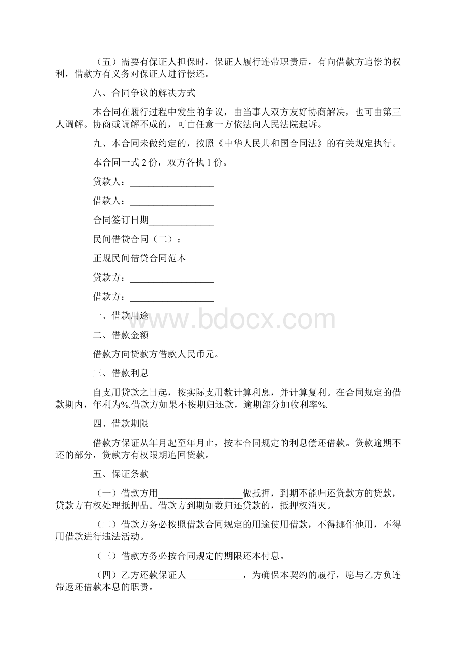 民间故事传说精选10则.docx_第3页