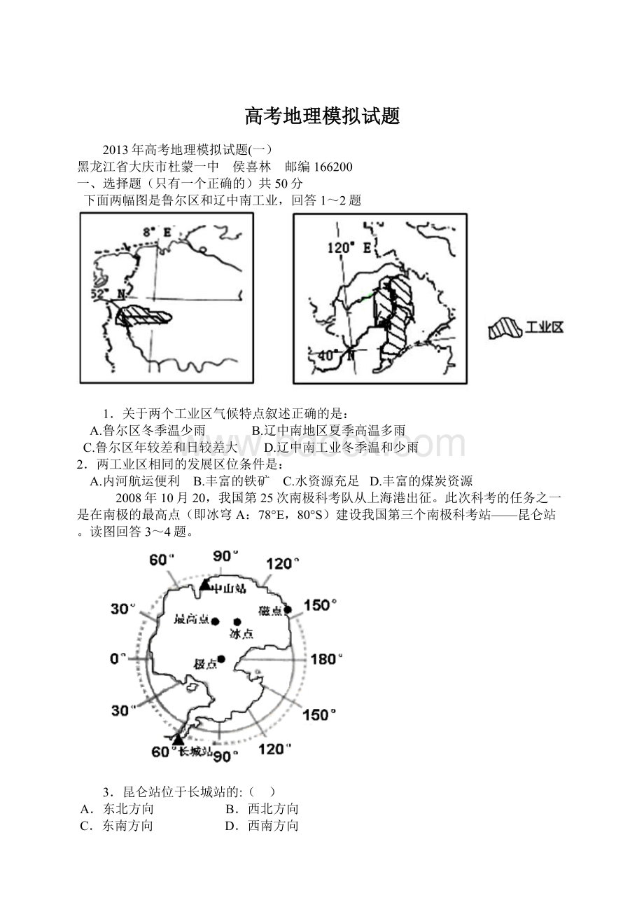 高考地理模拟试题.docx