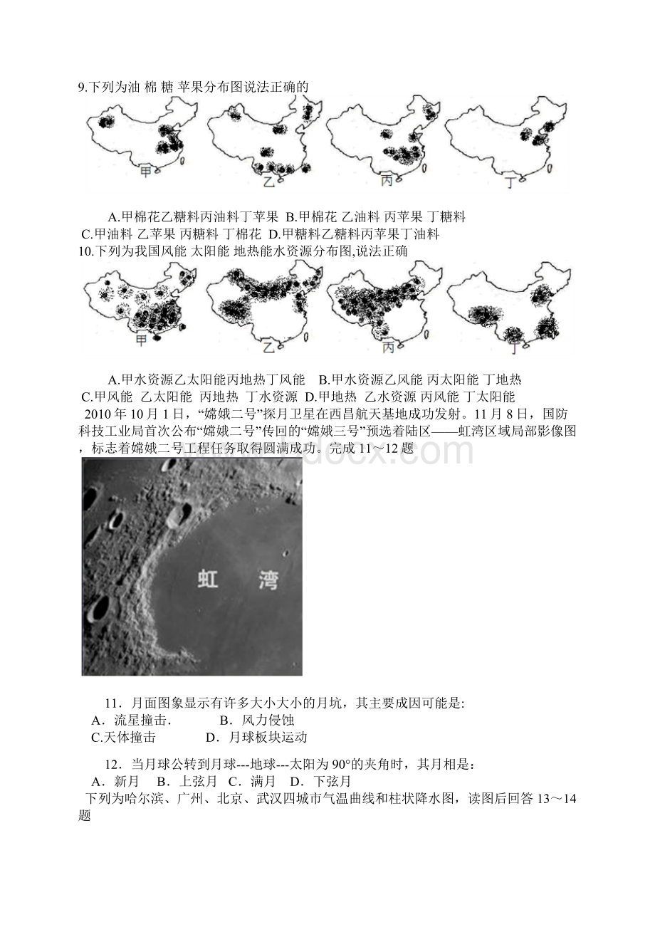 高考地理模拟试题.docx_第3页