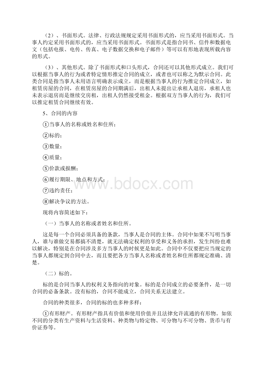 企业合同管理有关知识.docx_第2页