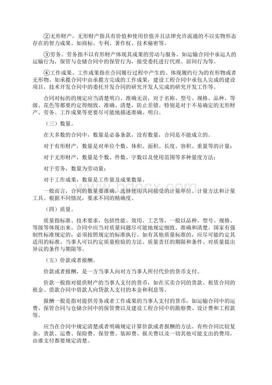 企业合同管理有关知识.docx_第3页