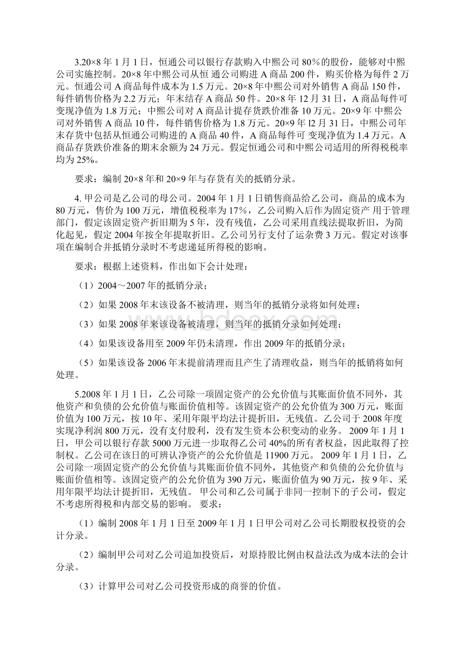 自学考试高财计算题和答案解析.docx_第2页