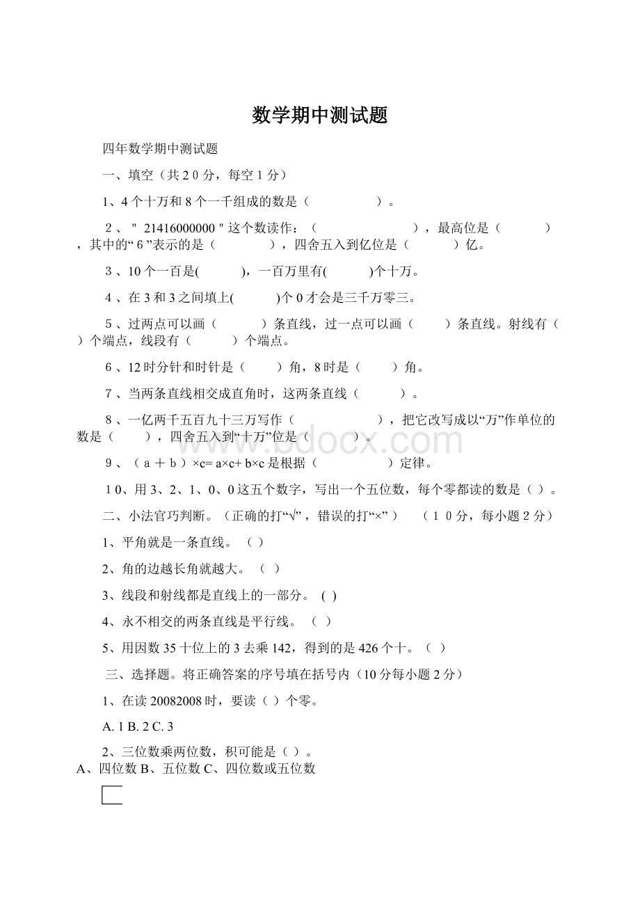 数学期中测试题Word格式.docx