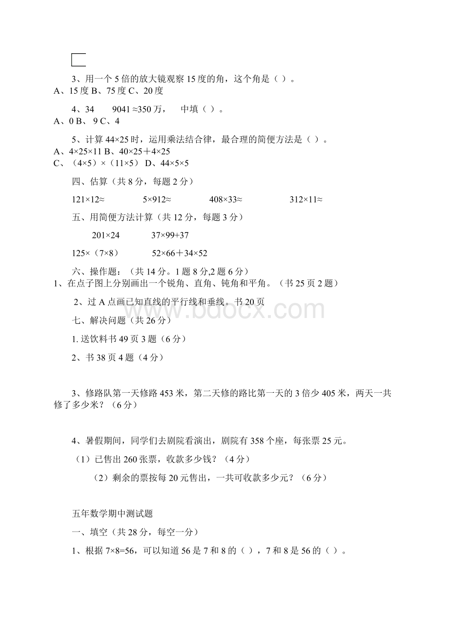 数学期中测试题Word格式.docx_第2页