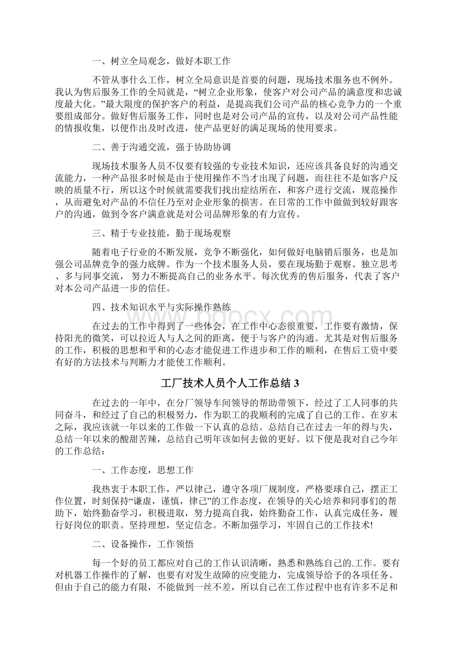 工厂技术人员个人工作总结.docx_第2页