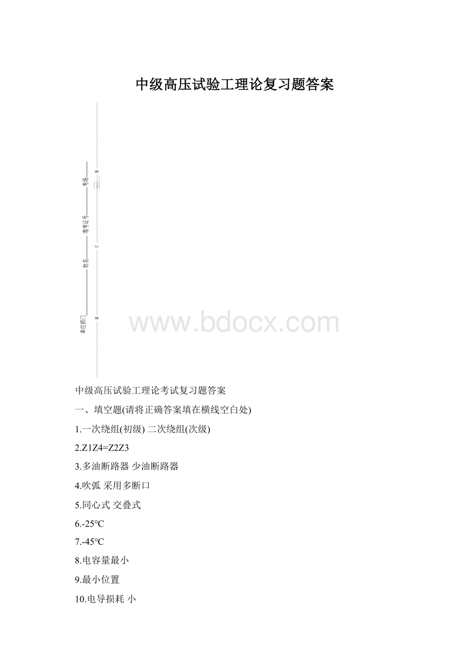 中级高压试验工理论复习题答案.docx