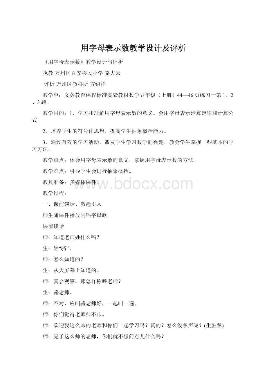 用字母表示数教学设计及评析Word格式文档下载.docx_第1页