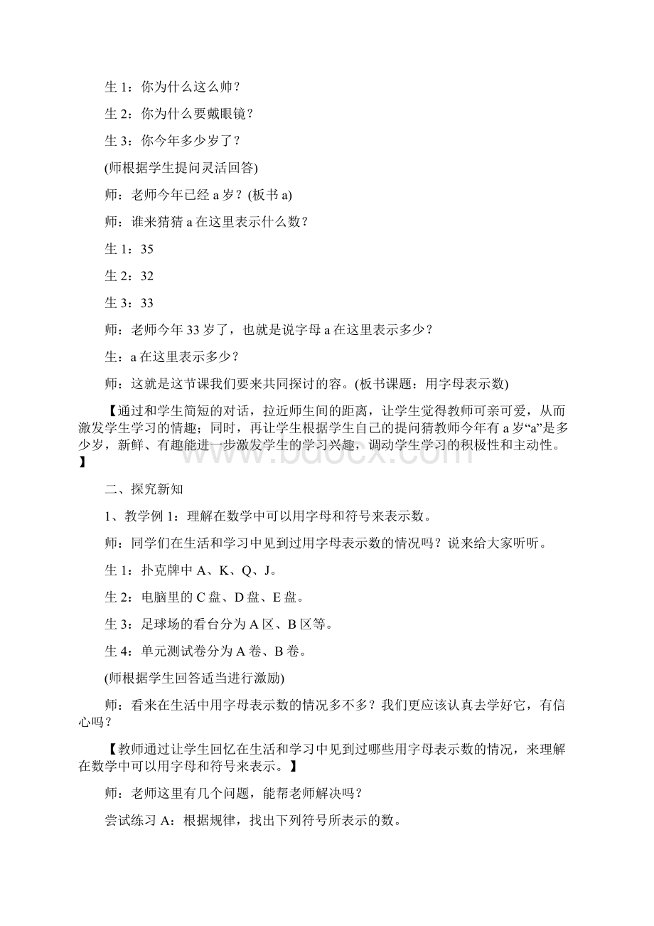 用字母表示数教学设计及评析Word格式文档下载.docx_第2页