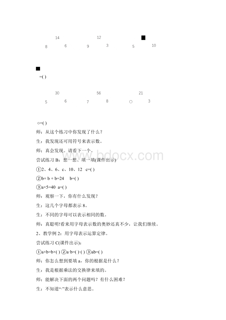 用字母表示数教学设计及评析Word格式文档下载.docx_第3页