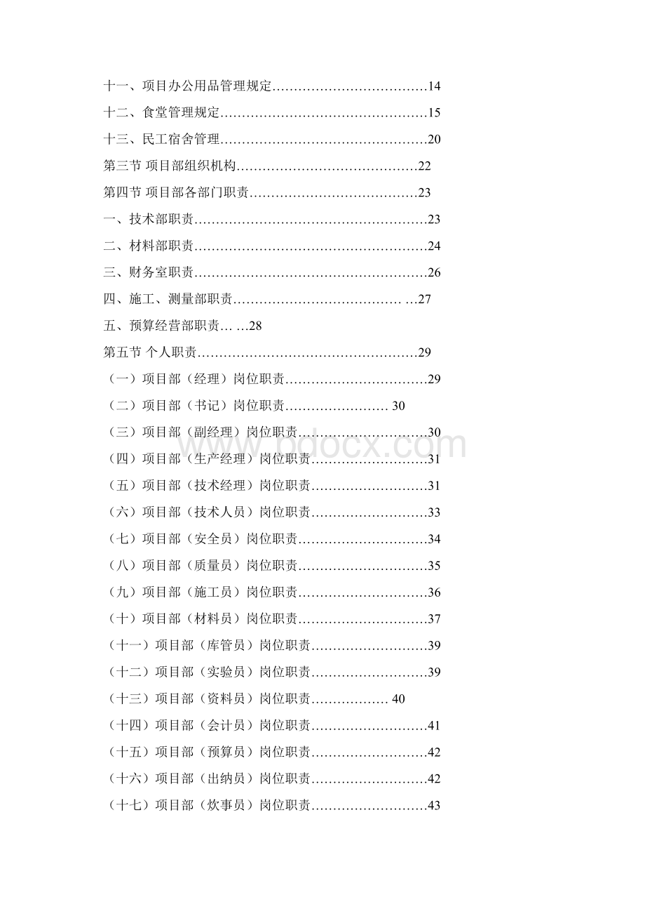 管理模块Word文档下载推荐.docx_第2页