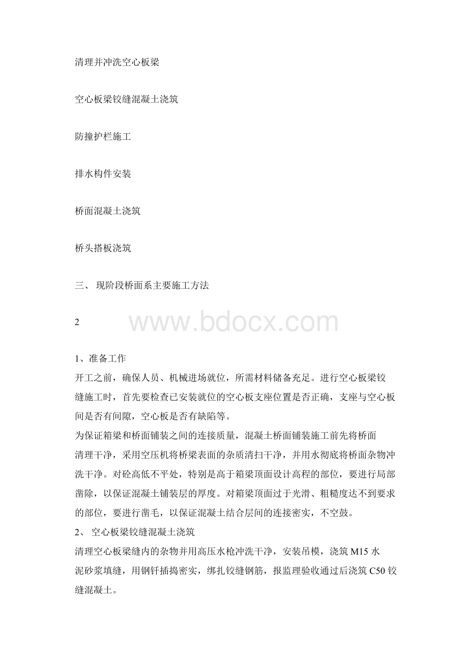 桥面铺装及附属设施施工方案.docx_第3页