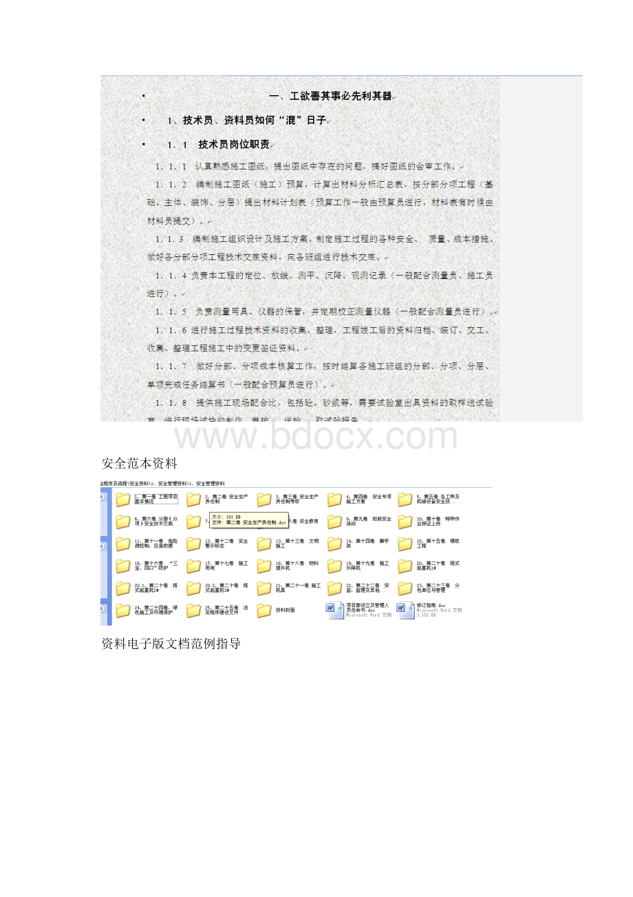 建筑资料工序样板.docx_第2页