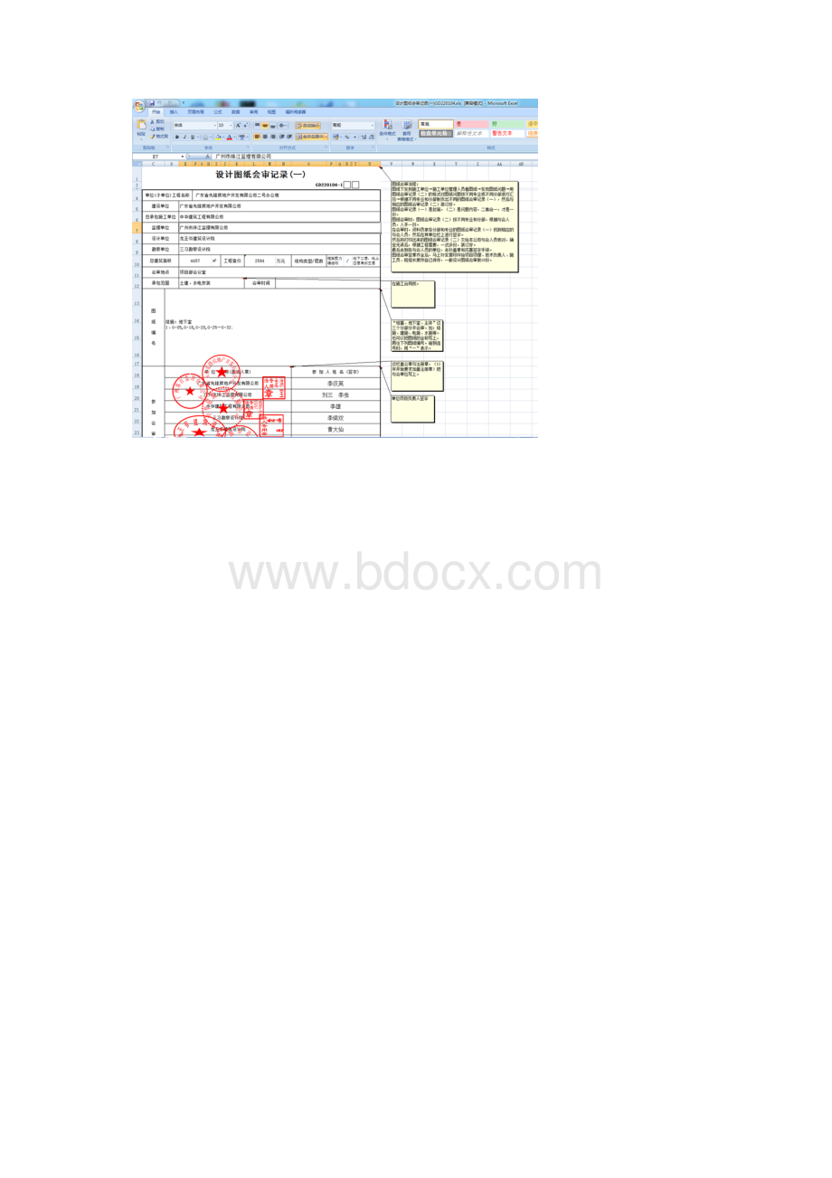 建筑资料工序样板.docx_第3页