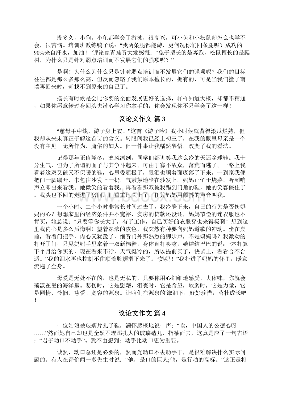精选议论文作文集锦9篇.docx_第2页