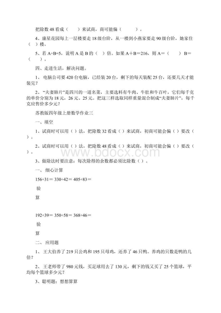 最新苏教版小学四年级上册数学老师布置课课练家庭作业习题14页精品卷.docx_第3页