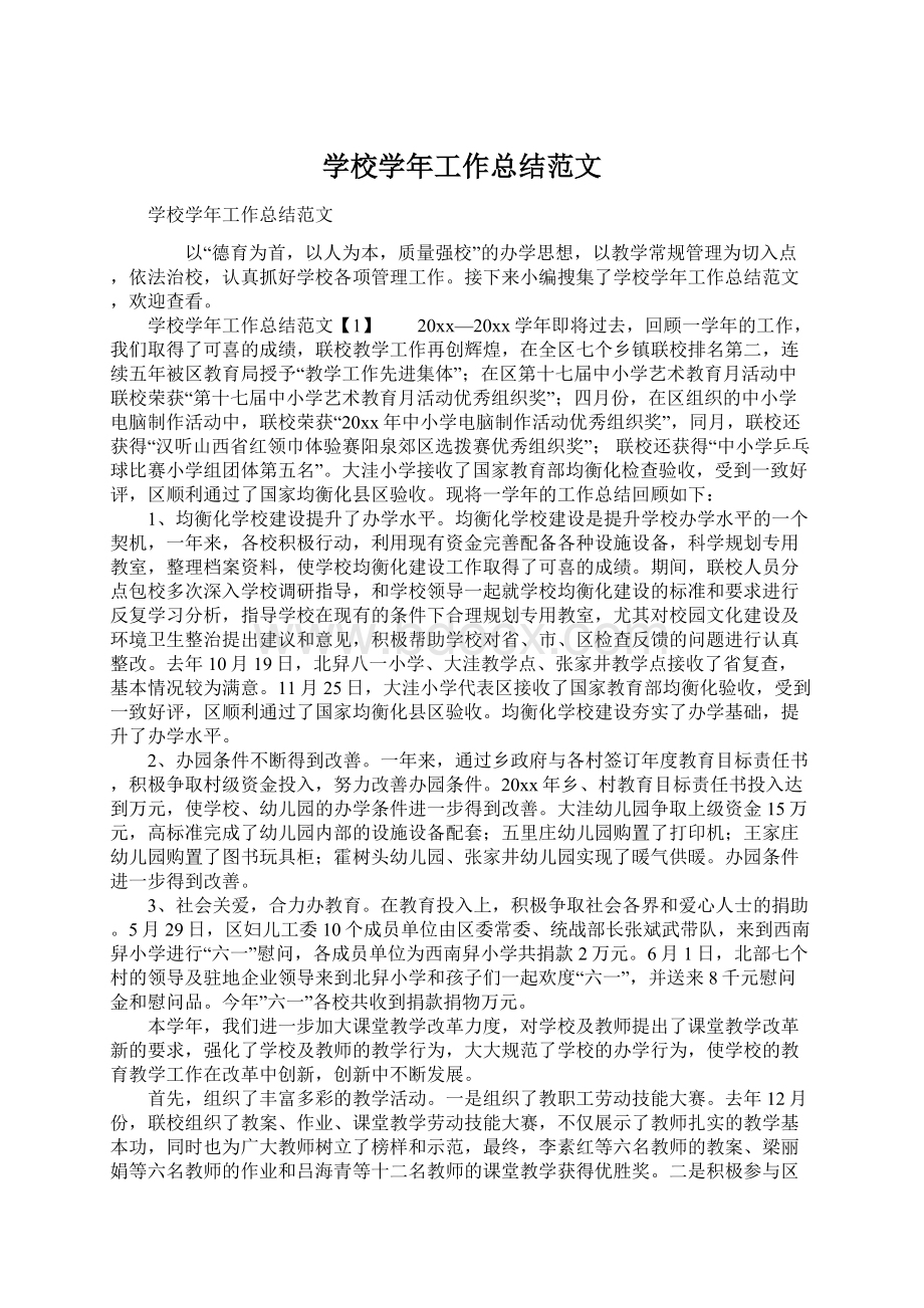 学校学年工作总结范文Word下载.docx