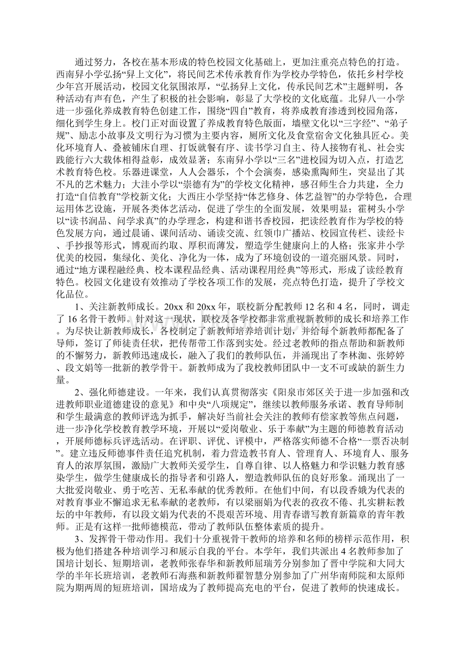 学校学年工作总结范文.docx_第3页