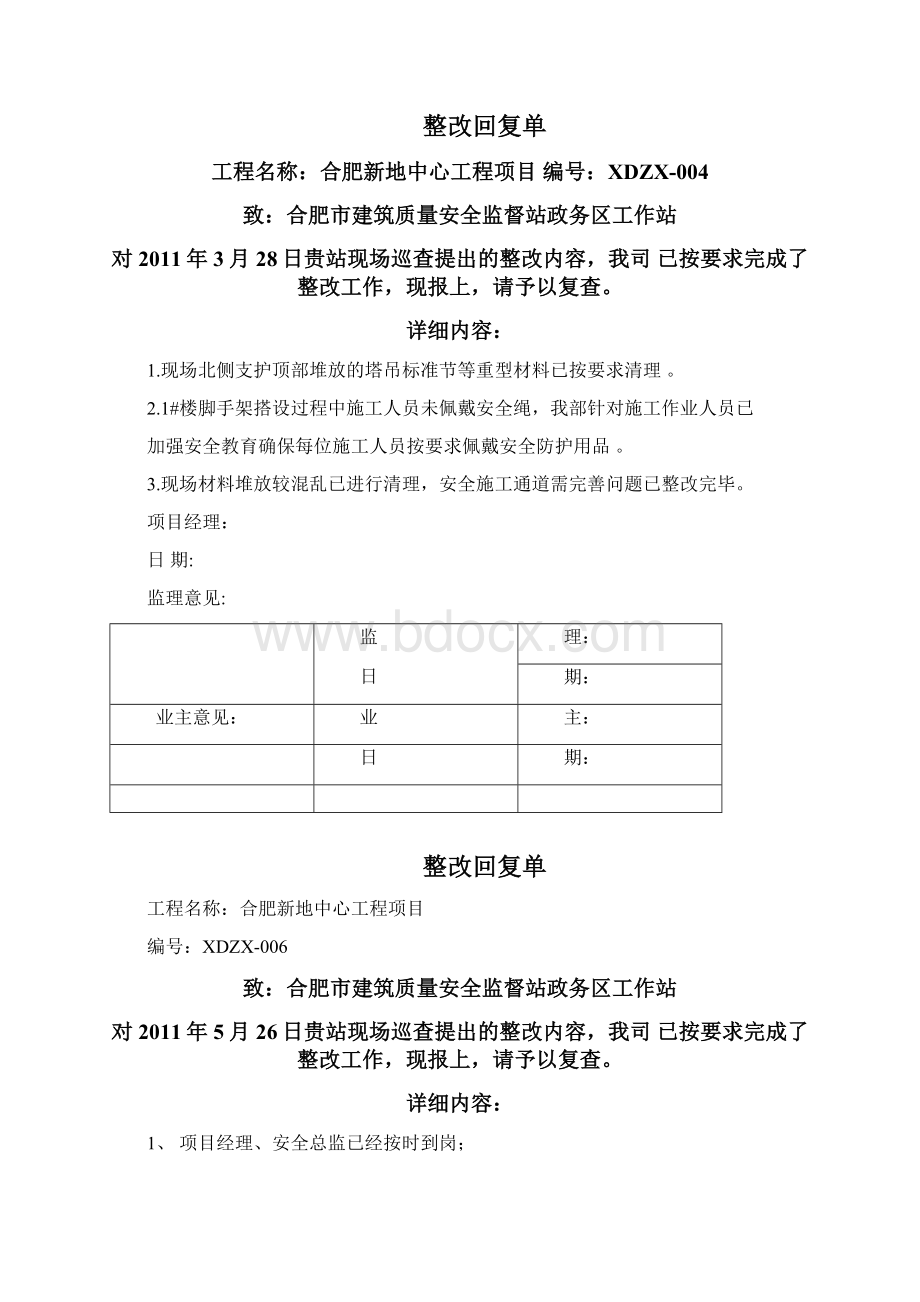 质监站整改回复单3Word格式.docx_第2页