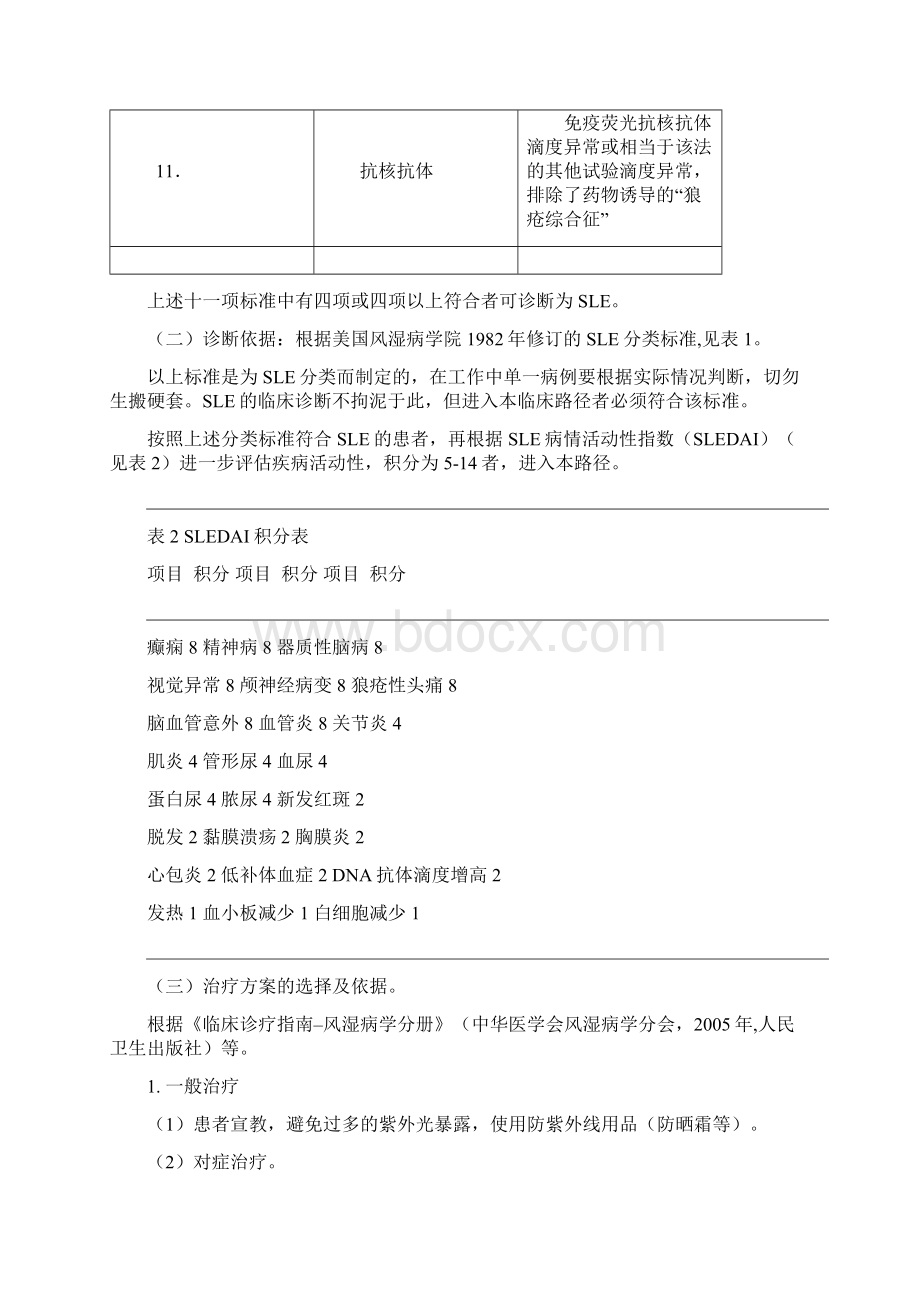 系统性红斑狼疮临床路径医生篇Copy.docx_第3页