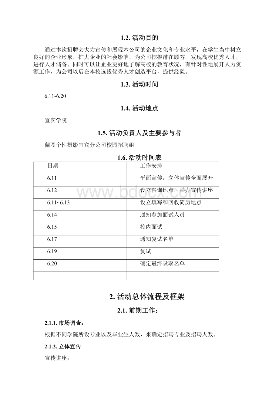 校园招聘方案Word格式文档下载.docx_第2页