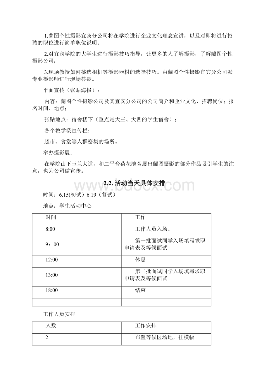 校园招聘方案Word格式文档下载.docx_第3页