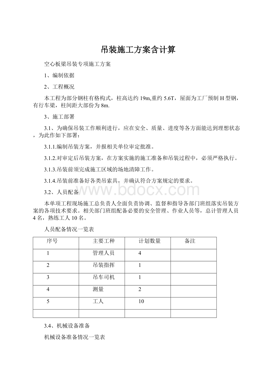 吊装施工方案含计算.docx_第1页