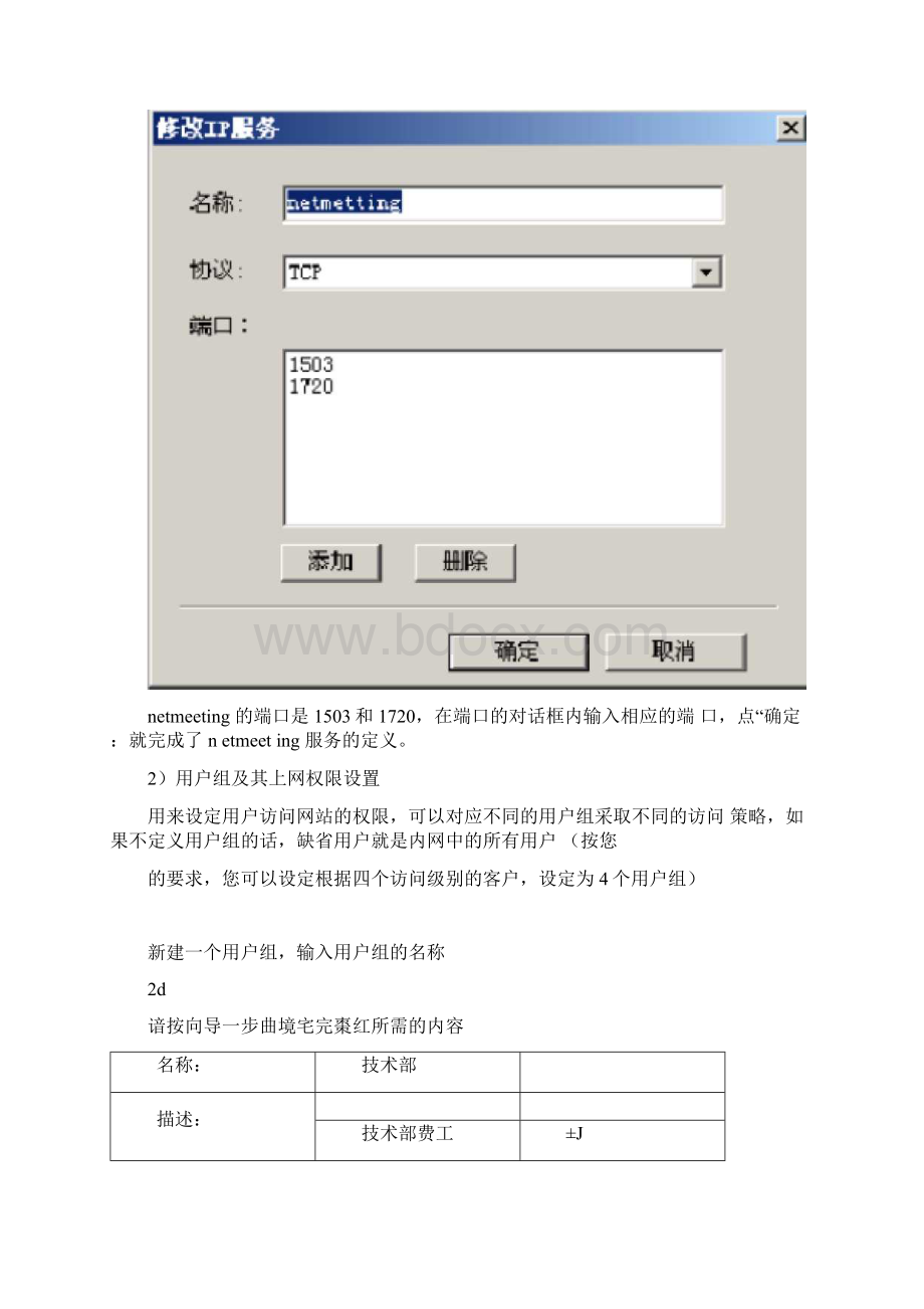 深信服M5100配置方法Word文档下载推荐.docx_第3页