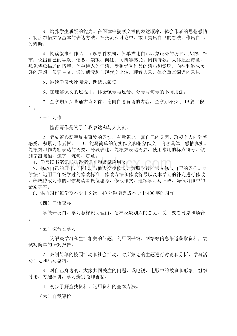 北师大版五年级下册语文教案完整版.docx_第2页