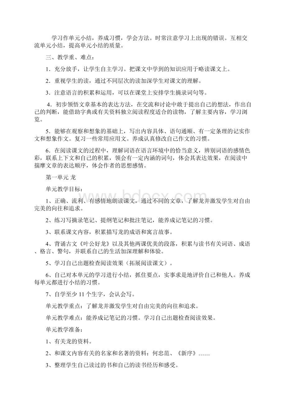 北师大版五年级下册语文教案完整版.docx_第3页