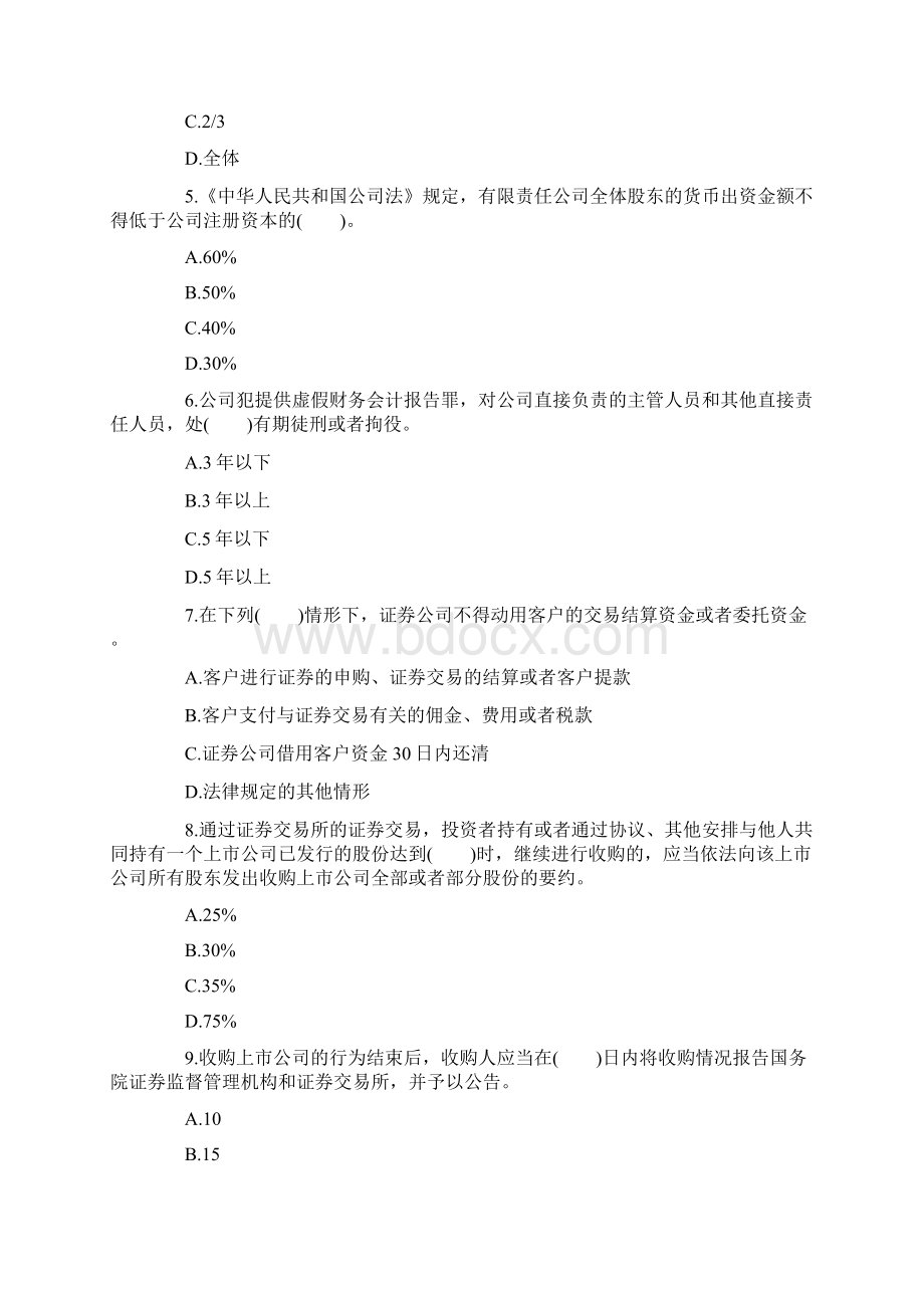 证券从业《金融市场基础知识》习题及答案.docx_第2页