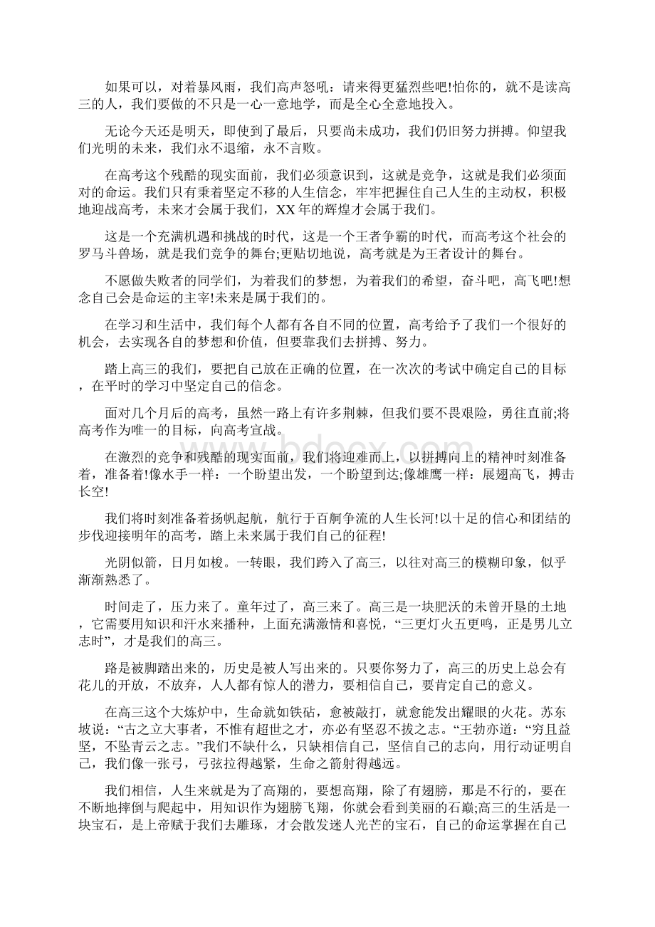 教育文化高三经典励志演讲稿精选4篇Word文件下载.docx_第3页