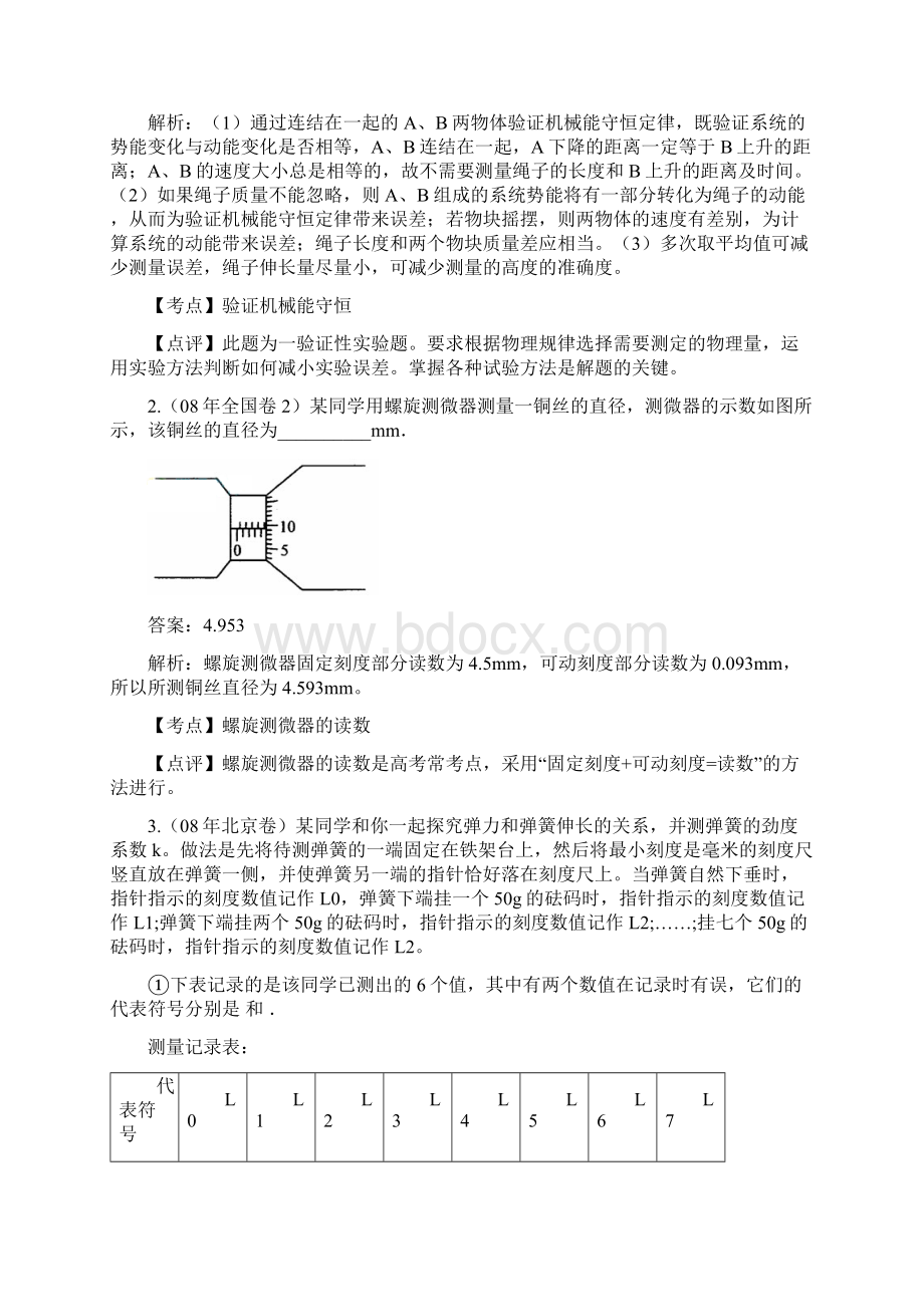 届高考物理往届力学实验集锦复习3.docx_第2页