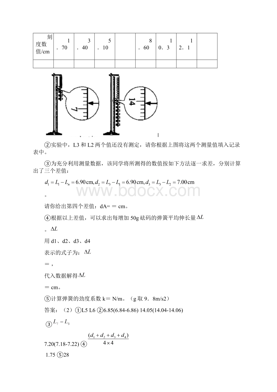 届高考物理往届力学实验集锦复习3.docx_第3页