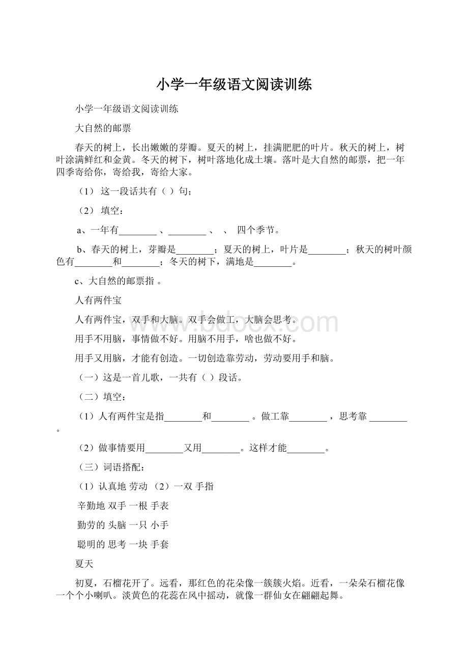 小学一年级语文阅读训练.docx