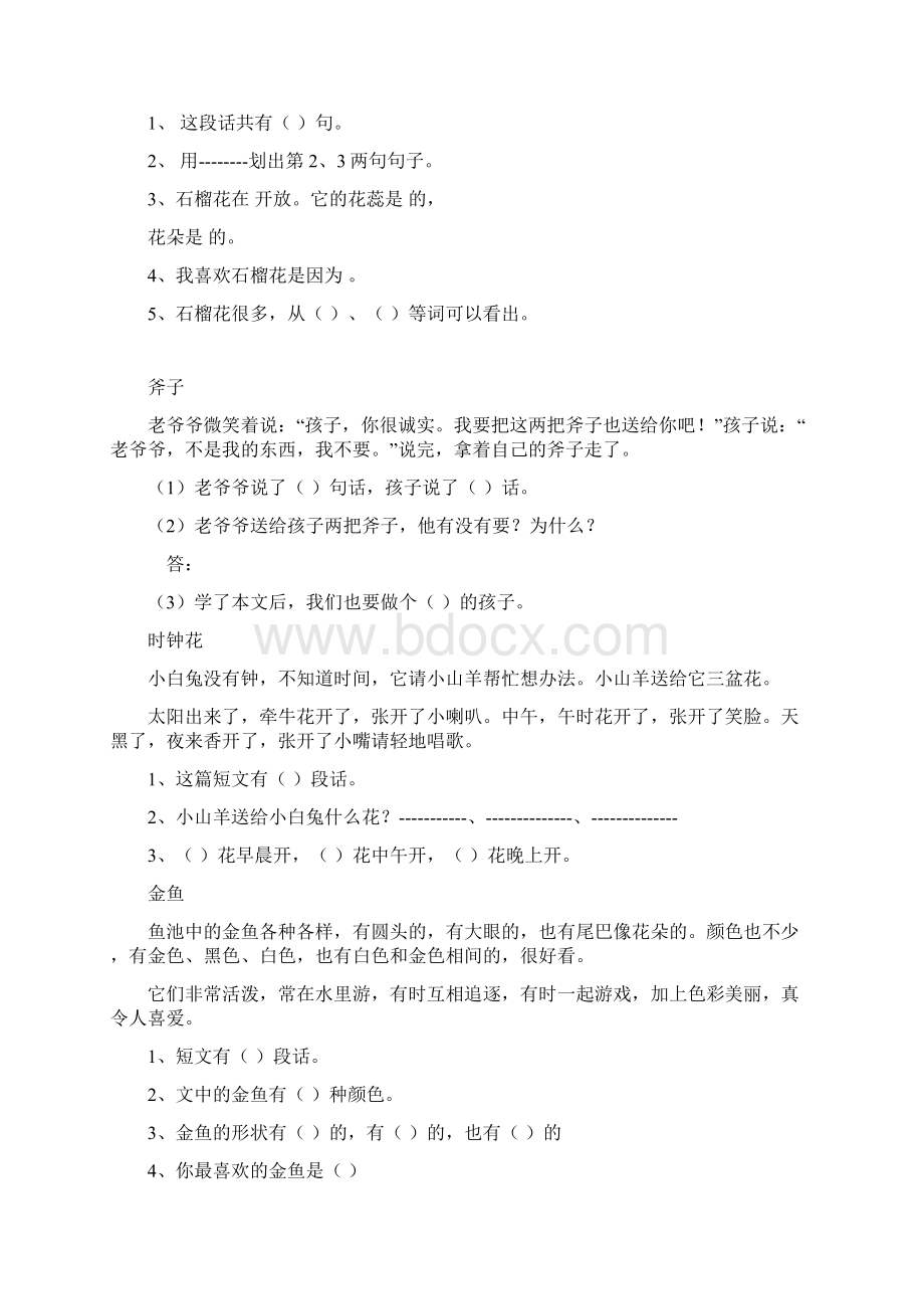 小学一年级语文阅读训练Word格式文档下载.docx_第2页