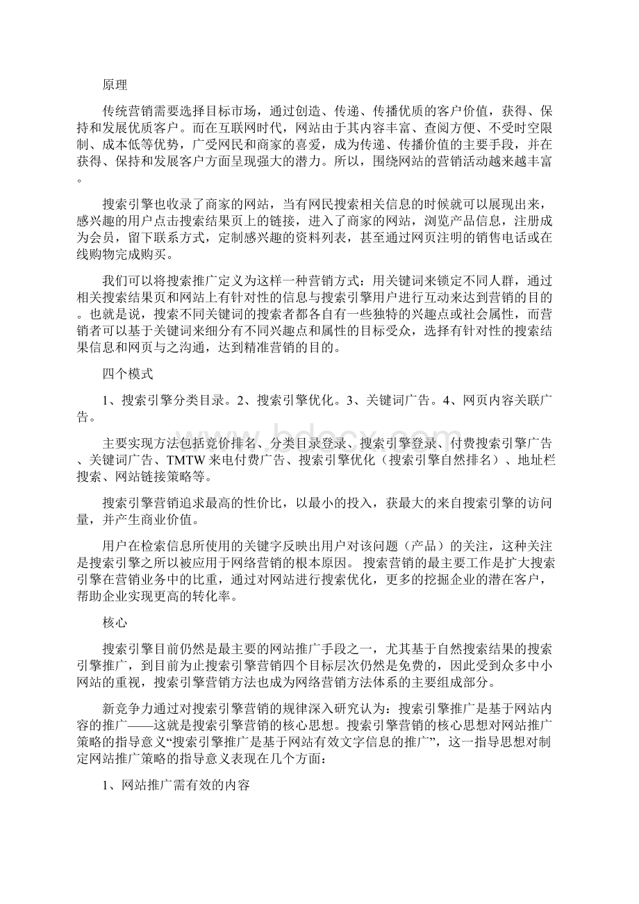 网络营销推广方法分析Word文档格式.docx_第2页