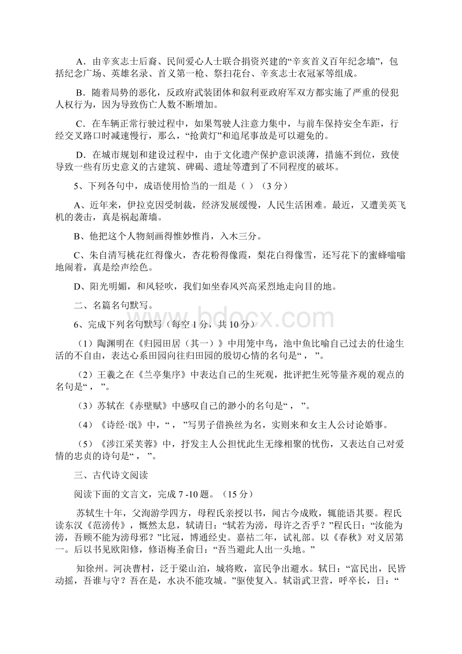 上海市高一上学期期末考试语文试题A卷.docx_第2页