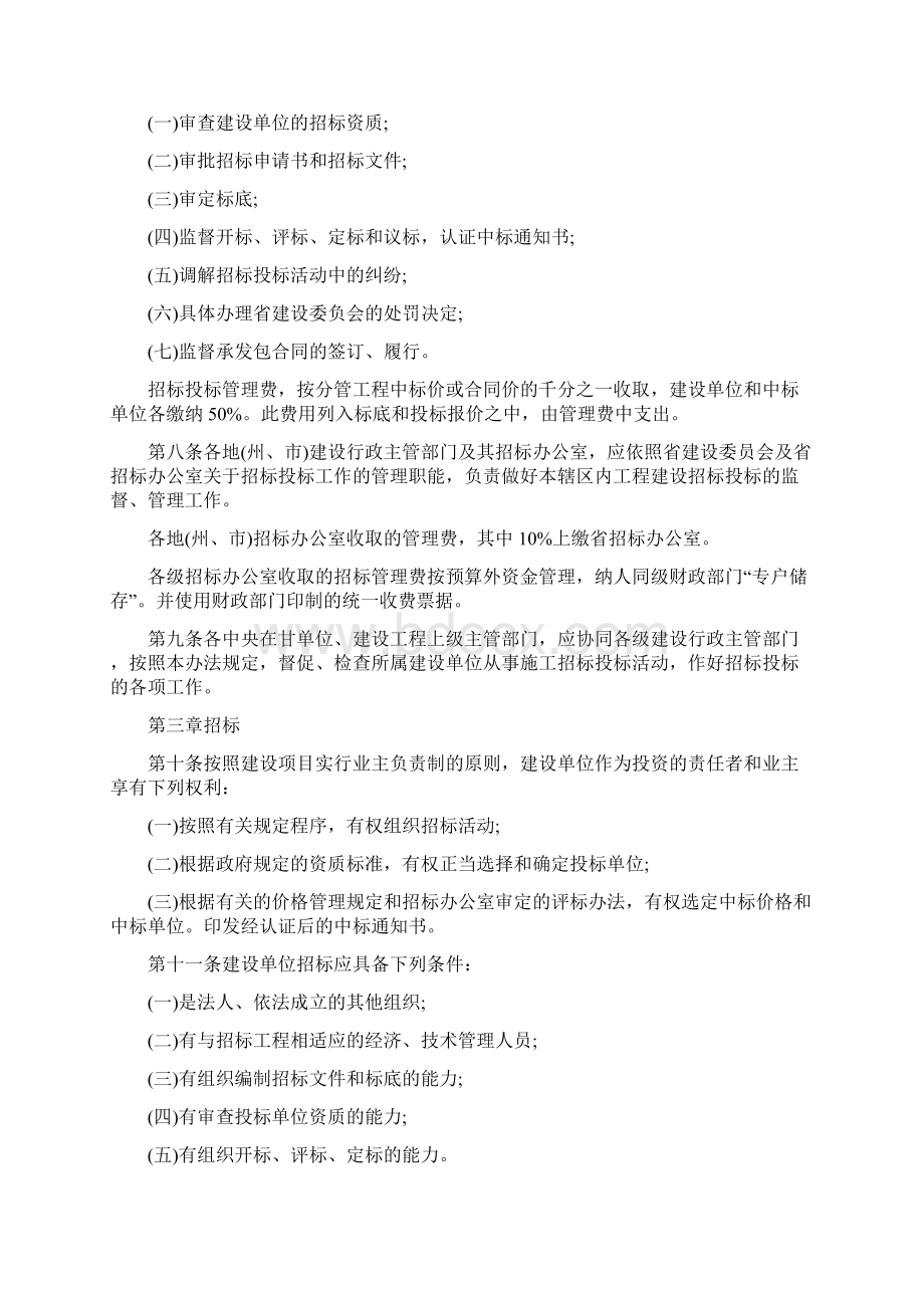 甘肃省工程建设施工招标投标管理办法甘肃省招投标.docx_第2页