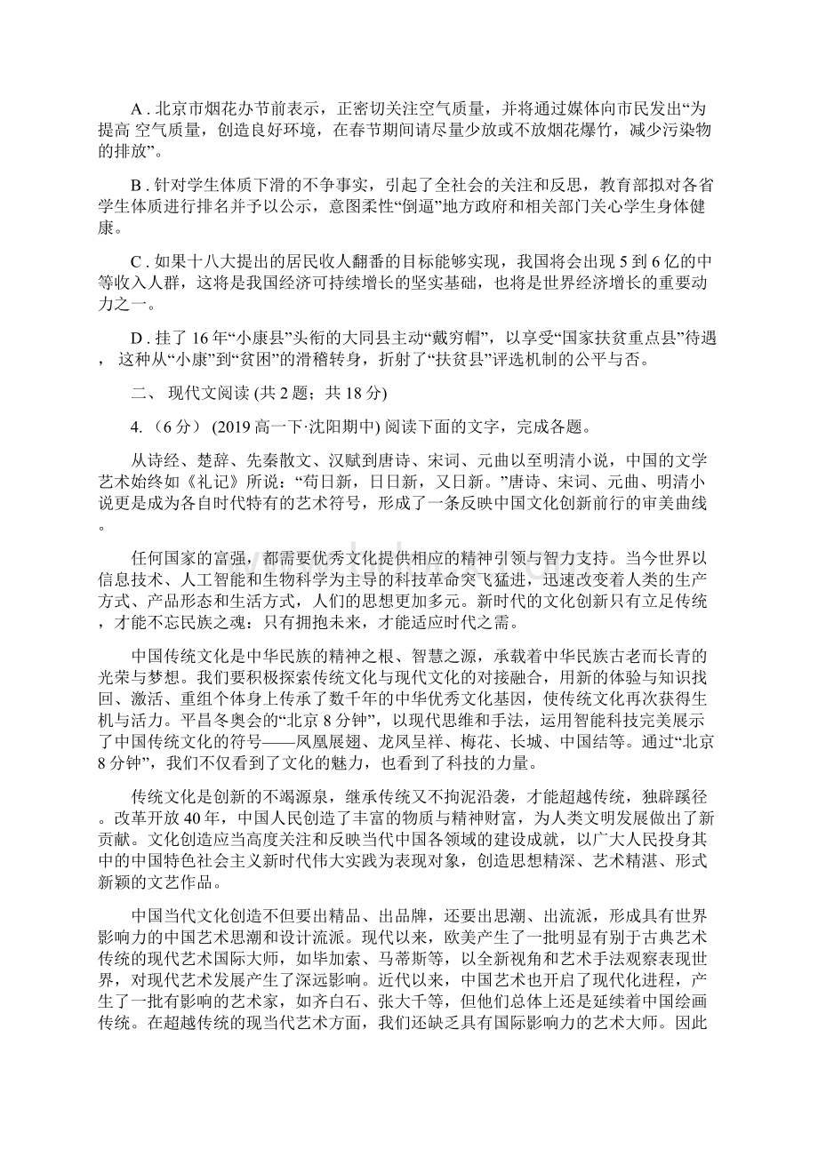 崇左市版高二上期中考语文卷I卷Word文档格式.docx_第2页