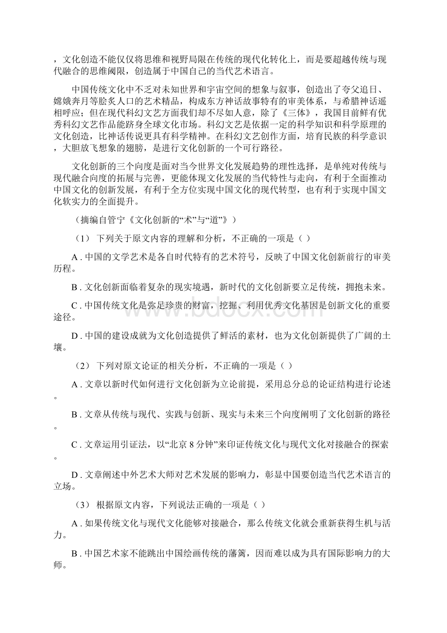 崇左市版高二上期中考语文卷I卷Word文档格式.docx_第3页