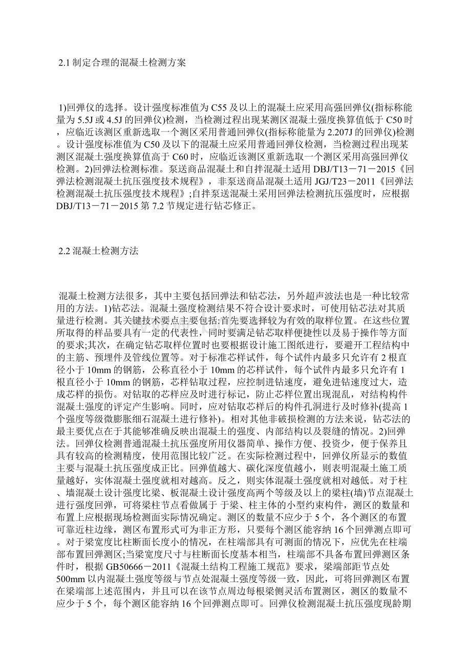 建筑工程质量检测与监督8篇建筑工程论文建筑论文.docx_第3页