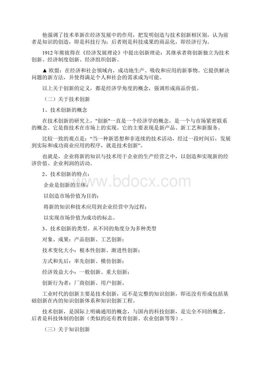 4章的知识创新Word格式文档下载.docx_第2页