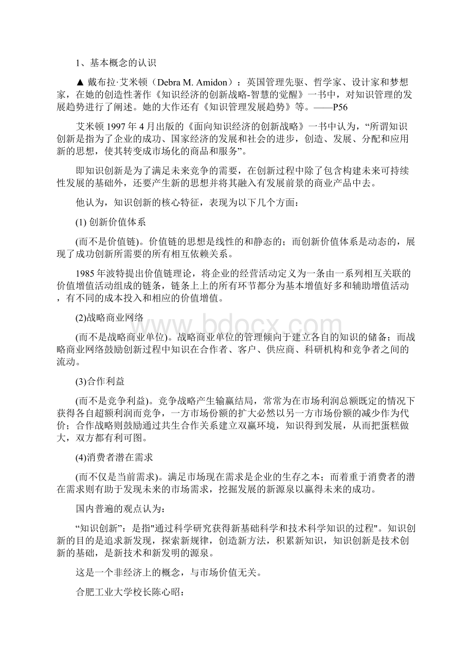 4章的知识创新Word文档格式.docx_第3页