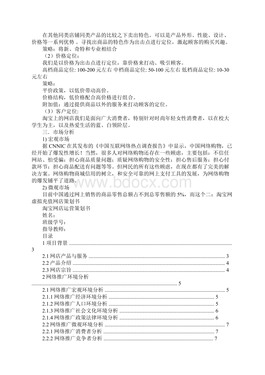 虚拟网店策划书参考.docx_第2页