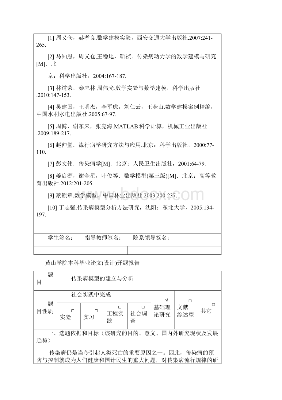 传染病模型的建立与分析演示教学.docx_第3页