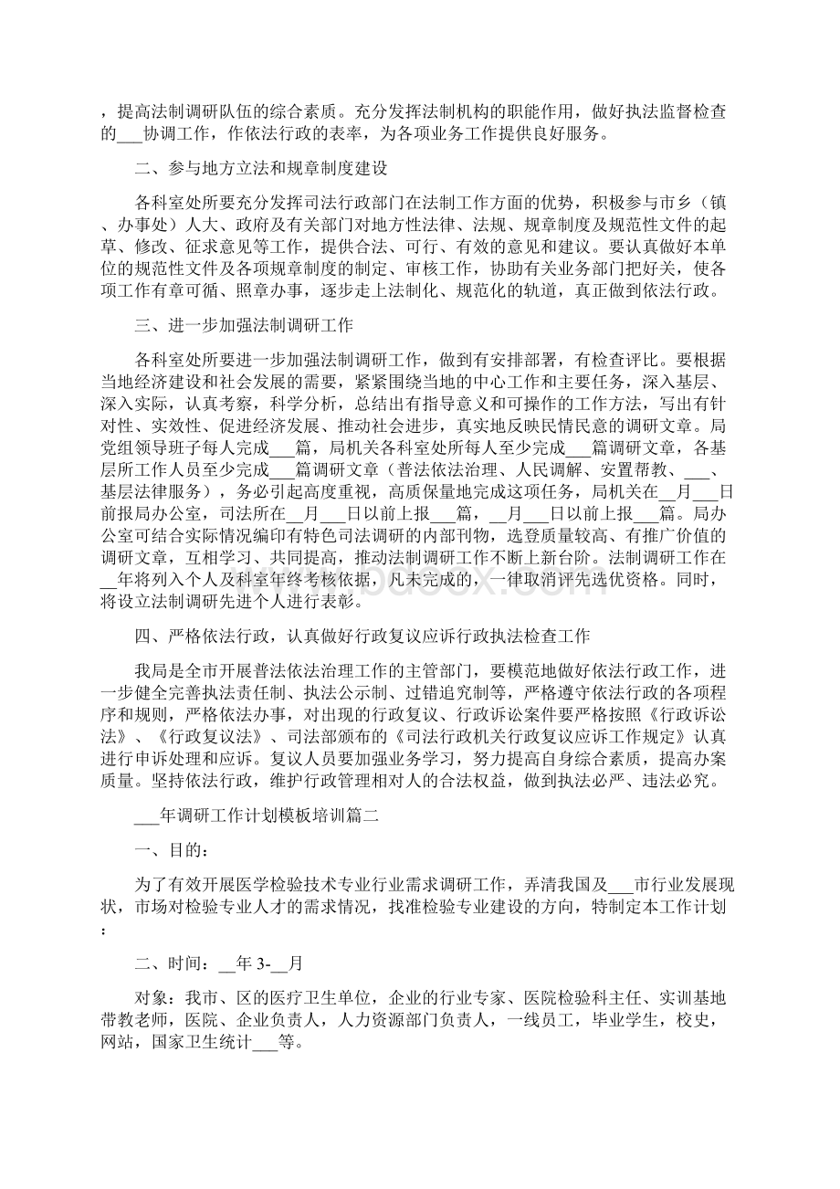 调研工作计划样本.docx_第2页